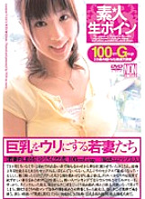 YSN-039 Amateur Raw Busty Young Wife FILE05 Yu-san 22 Years Old 100cmGcup Thumbnail