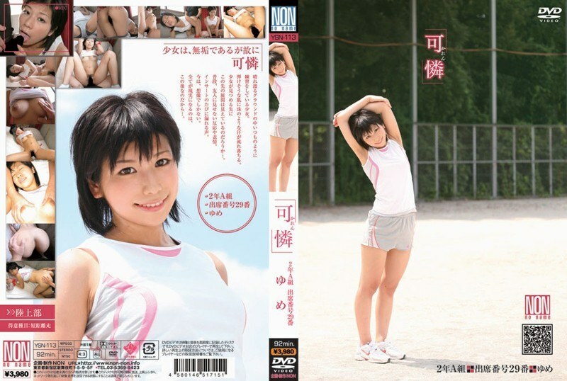YSN-113 "Kareen" 2nd grade Class A Attendance number 29 Yume