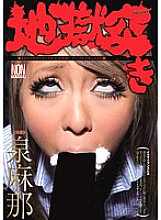 YSN-272 Hell Thrust Mana Izumi Thumbnail