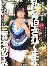 YST-061 I'm being blackmailed. Nozomi Mikimoto Thumbnail