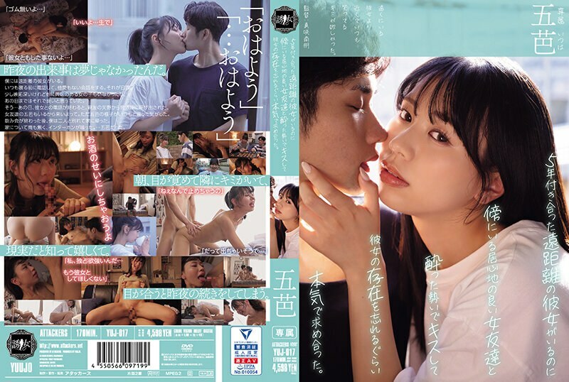 [UNCENSORED-LEAK]                     YUJ-017 Even though I have a long-distance girlfriend who I've been dating for five years, I got drunk and kissed a comfortable female friend next to me and started to pursue her so seriously that I forgot she e