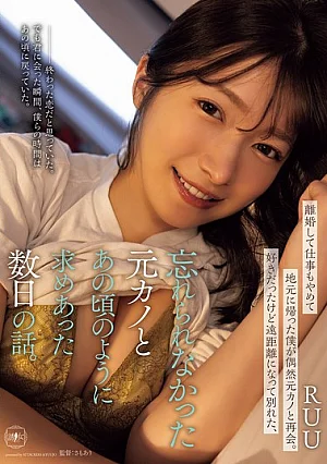 YUJ-061 After Getting Divorced, Quitting My Job, And Returning To My Hometown, I Unexpectedly Reunited With My Ex-girlfriend. This Is The Story Of A Few Days Spent With My Ex-girlfriend, Whom I Loved But Broke Up With Because Of The Long Distance, And Wit