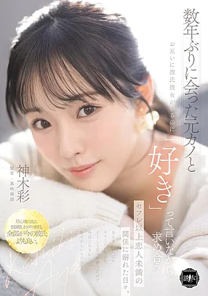 YUJ-063 I Met My Ex-girlfriend For The First Time In Several Years, And Even Though We Both Had Boyfriends/girlfriends, We Kept Saying "I Love You" And Yearning For Each Other, Getting Caught Up In A Relationship That Was More Than Friends With 