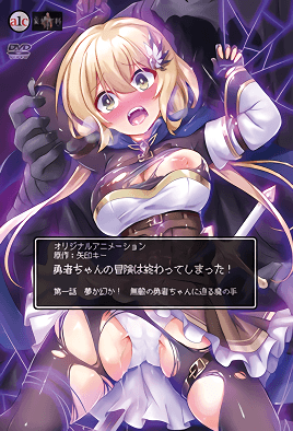 Yuusha-chan no Bouken wa Owatteshimatta! 1 Thumbnail