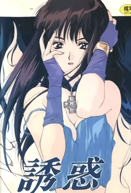 Yuuwaku Countdown 3 Thumbnail