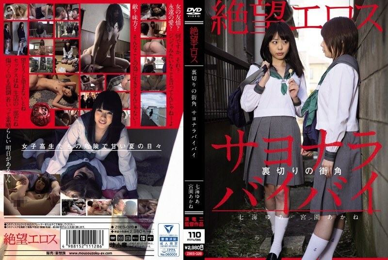 ZBES-028 Despair Eros Yua Nanami / Akane Miyazono Street Corner of Betrayal Goodbye Bye Bye