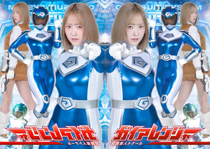 Watch ZENP-13 Gaia Rangers: Tokel, the Sulfur Monster 1080p  - SANGE.LINK