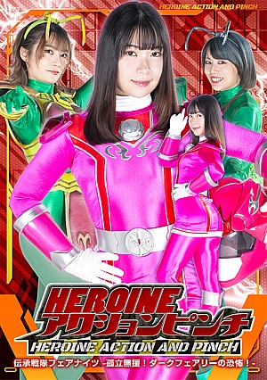ZEPE-76 HEROINE ACTION PINCH:Legendary Squadron Fairy Knights - Alone and alone! The terror of the Dark Fairies! - Thumbnail