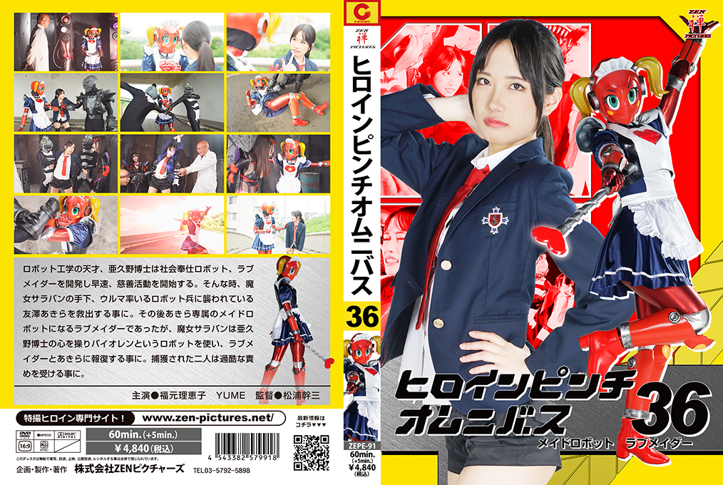 ZEPE-91 Heroine in a pinch Omnibus36 Maid Robot Love Maider