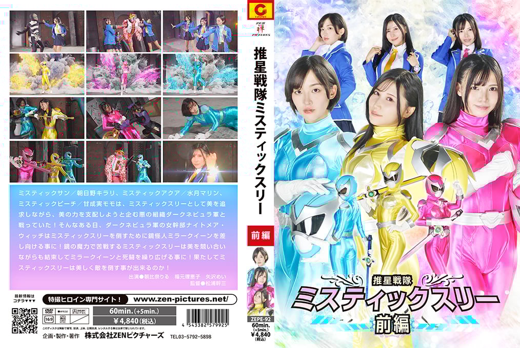 ZEPE-92 Suisei Sentai Mystic Three Part 1