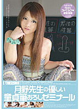 ZEX-005 Cute School Lecturer Tsukino-sensei's Gentle Virgin Brush Wholesale Seminar Thumbnail