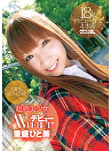 ZEX-124 Break through the limits of cuteness! Transcendence Beautiful Girl AV Debut Hitomi Shigemori - Mia Natsurai (Hitomi Shigemori) Thumbnail