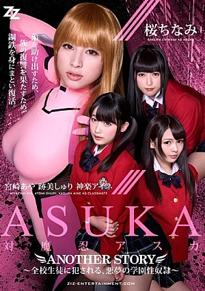 ZIZG-029 Taimanin Fucked In Asuka ANOTHER STORY ~ Whole School Student, Atobi Nightmare School Sex Slaves ~ Aya Miyazaki Chinami Sakura Sri Kagura Eine