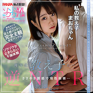 ZOCT-015 Mao-chan Thumbnail