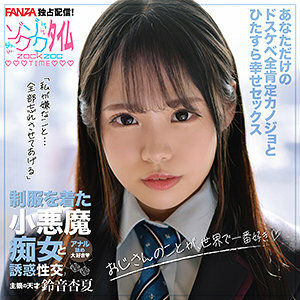 ZOCT-066 Suzune Anka Thumbnail