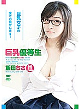 ZSAP-055 Big Tits Honor Student ~ R-18 / Chisa Iida Thumbnail