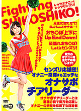 AARM-048 Sensuri cheering party! Naughty Onasapo cheerleader conducting masturbation