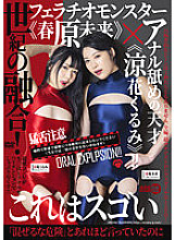 AARM-136 Fusion of the century! Fellatio monster "Miku Sunohara" x genius of anal licking "Kurumi Suzuka"! ! Thumbnail