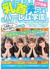 AARM-173 CFNM Nipples Groped Harem Academy