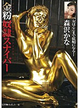 ABG-001 Gold powder guy ● Sniper Kanako Iioka - Kana Morisawa (Kanako Iioka)