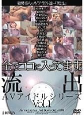 ABOD-017 Leaked AV Idol Series Vol.01 Thumbnail