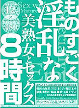 ABOD-231 8 Hours Of Sex With An Extremely Nasty Beautiful Mature Woman Thumbnail