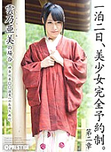 ABP-190 One night and two days, beautiful girl complete reservation system. Chapter 2 Tsugumi Uno Thumbnail