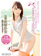 ABP-194 Sayo-sensei, a new wife teacher who solves everyone's worries with her overflowing motherhood and obscene body. Takechi Sayo Thumbnail