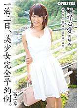 ABP-225 One night and two days, beautiful girl complete reservation system. Chapter 2 ~ In the case of Himeno Kokoa ~ Thumbnail