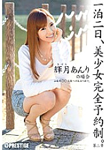 ABP-261 One night and two days, beautiful girl complete reservation system. Chapter 2 ~ In the case of Anri playuki ~ - Anri Kizuki Thumbnail