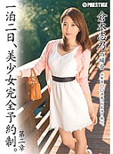 ABP-328 One night and two days, beautiful girl complete reservation system. Chapter 2 ~ In the case of Shino Kuraki ~ Thumbnail