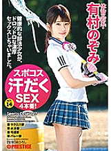 ABP-712 Spocos sweaty SEX 4 production! Athletic Association Nozomi Arimura act.14 Sportswear Fetishism Rich Intense Lively Sex Thumbnail