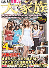 ABS-149 What! !! Rina Kato was a big family! ?? play! ?? Sisters donburi, younger brother brushed down and released in front of family ●●● also…! !! ?? AV shooting is carried out involving the whole family! !! Thumbnail