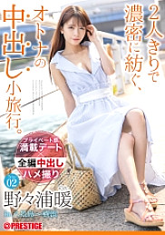 ABW-131 An adult vaginal cum shot excursion that is densely spun by just two people. Nonoura Nonoura Trip02 ALL Raw Creampie 3SEX [with bonus video only for MGS + 15 minutes] - Nonoura Warm