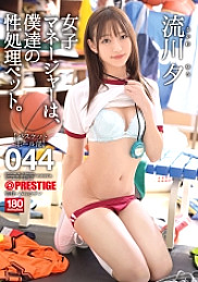 ABW-231 The female manager is our sex processing pet. 044 Yu Rukawa [With bonus video only for MGS +20 minutes] - Ryukawa Evening Thumbnail