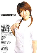 ABXD-002 Active dental assistant Sho Thumbnail