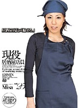 ABXD-019 Active Izakaya Clerk Misa Thumbnail