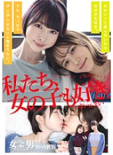 ADHN-006 We like girls too. Yui & Mai
