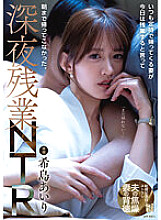 ADN-501 My wife, who always comes home on time, said she would work overtime today and didn't come home until morning. Late Night Overtime NTR Airi Kijima