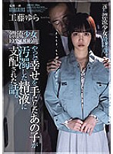 ADN-542 A story about a girl who finally found happiness and was dominated by contaminated semen. Drifting Girl EPISODE:03 Yura Kudo Thumbnail