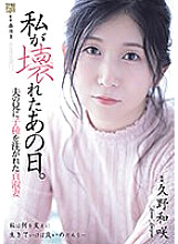 ADN-543 That day I broke down. Chaste wife Kazusaki Kuno whose seed was poured into her husband's brother Thumbnail