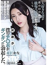 ADN-557 My beloved wife was having sex with a colleague right in front of me, and for some reason my dick got rock hard. Kana Morisawa - Kana Morisawa (Kanako Iioka)