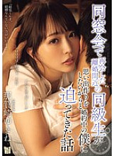 [UNCENSORED-LEAK] ADN-647 A classmate who I met at a class reunion and was about to get divorced approached me because she wanted to make some memories with me. Yukine Nakazaki