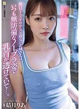 [UNCENSORED-LEAK] ADN-656 My girlfriend's sister is quiet and mysterious, and she always wears no bra and shows off her nipples... Ria Yuzuki Thumbnail