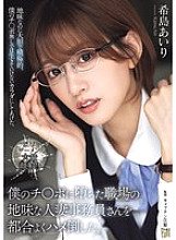 ADN-689 I took advantage of the convenience of having sex with the plain married office worker at my workplace who fell for my dick. Airi Kijima