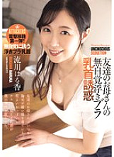 ADN-710 My friend's mother's unconscious bra nipple temptation Haruka Rukawa Thumbnail