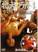 ADV-R0218 bitch song 4 Thumbnail