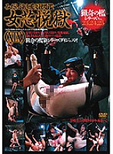 ADV-R0404 Naughty Crying Lover Encyclopedia Female Core Pleasure Prison (19) Bizarre Cage Series No.23,24,25 Thumbnail