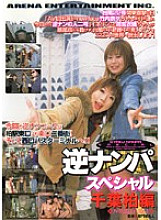 AEDVD-1290 Reverse Nampa Special Chiba Kashiwa Edition Thumbnail