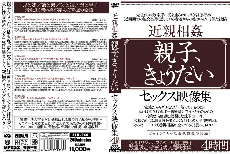 AEIL-046 play parent and play, brother and sister sex video collection Thumbnail